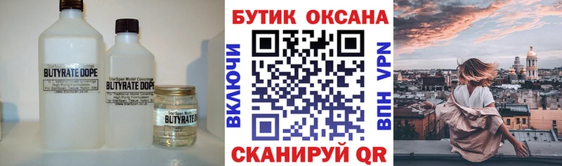 Бутират Butirat  дарк нет телеграм  Осташков 